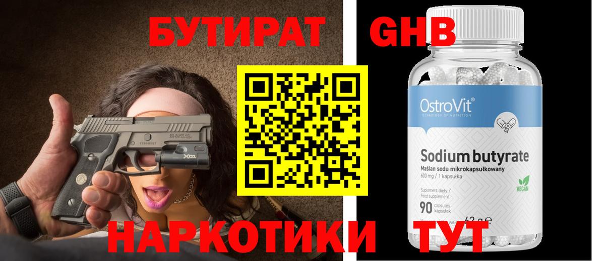 Бутират вода Донецк