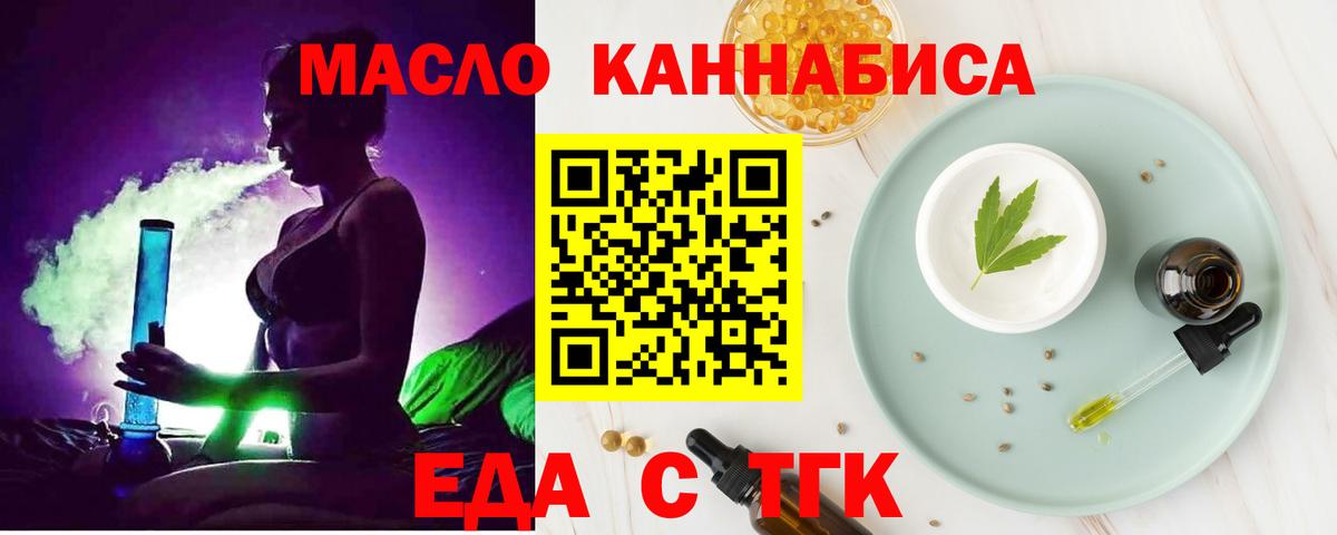 Донецк  Еда ТГК конопля  Вход с VPN 