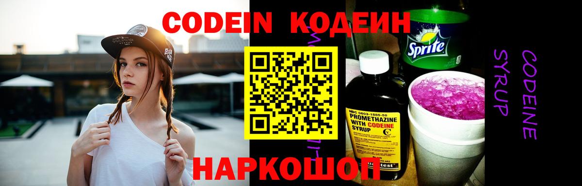 Донецк  Кодеиновый сироп Lean напиток Lean (лин)  Вход с VPN 