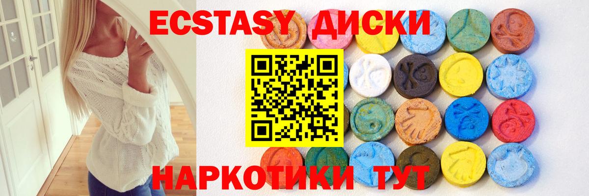 Экстази диски Донецк